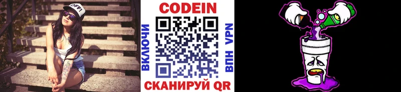 как найти   Ликино-Дулёво  Codein напиток Lean (лин) 